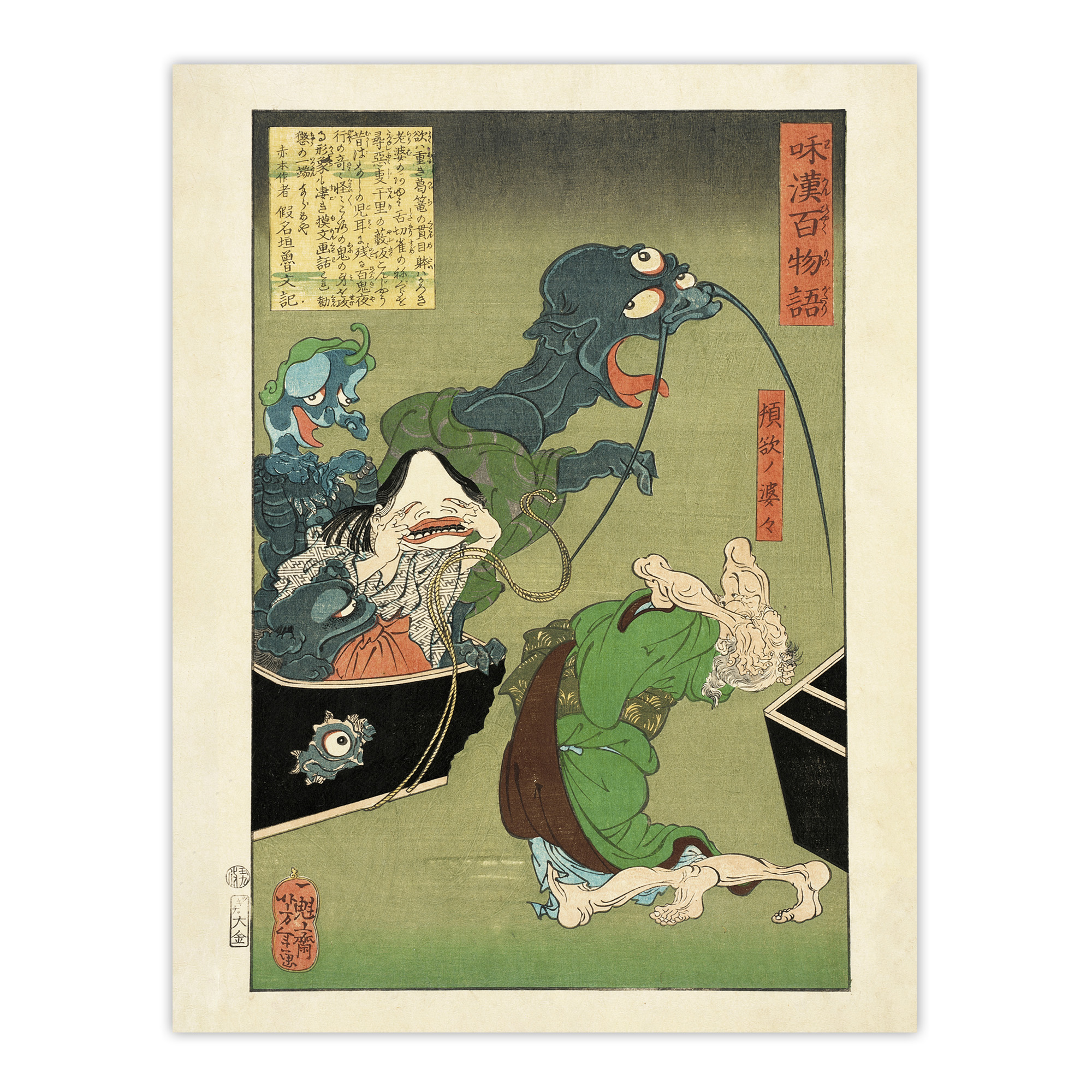 Tsukioka Yoshitoshi Greedy Old Woman with a Box of Demons Wall Art Print