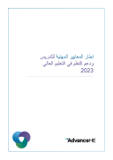 Professional Standards Framework for teaching and supporting learning in higher education 2023 - Arabic
