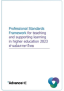 Professional Standards Framework for teaching and supporting learning in higher education 2023 - Thai