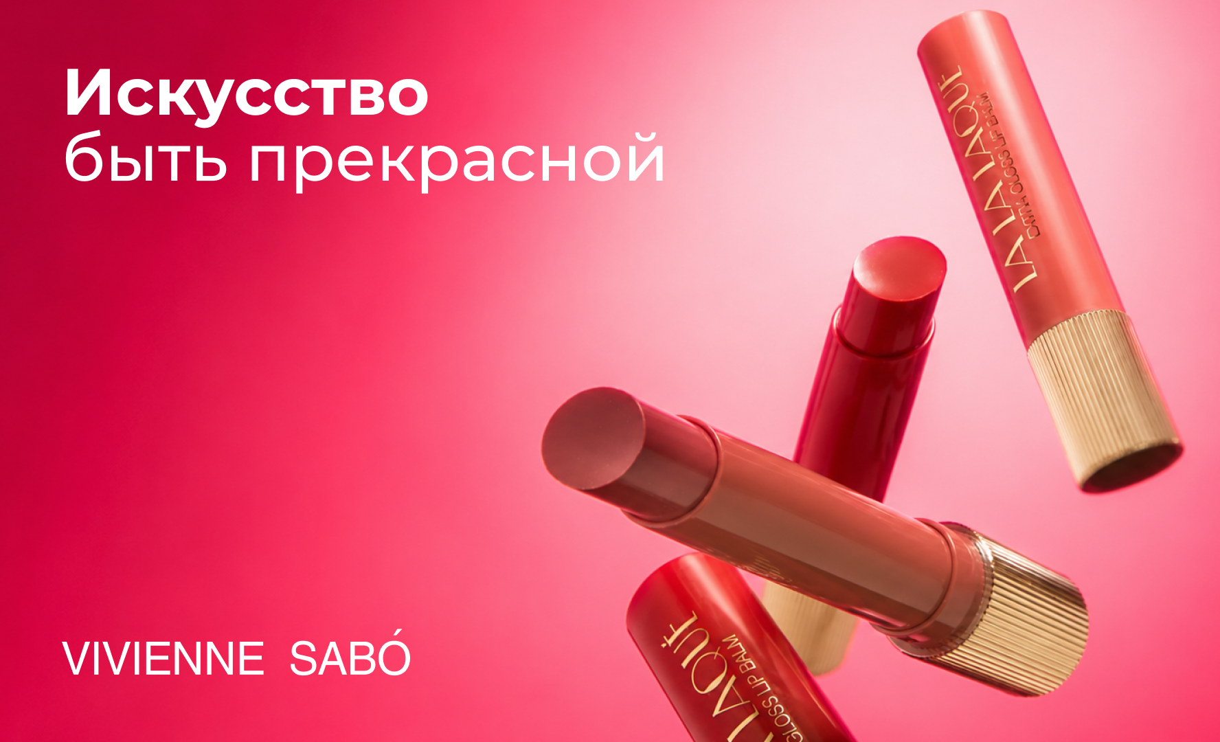 от Vivienne Sabo