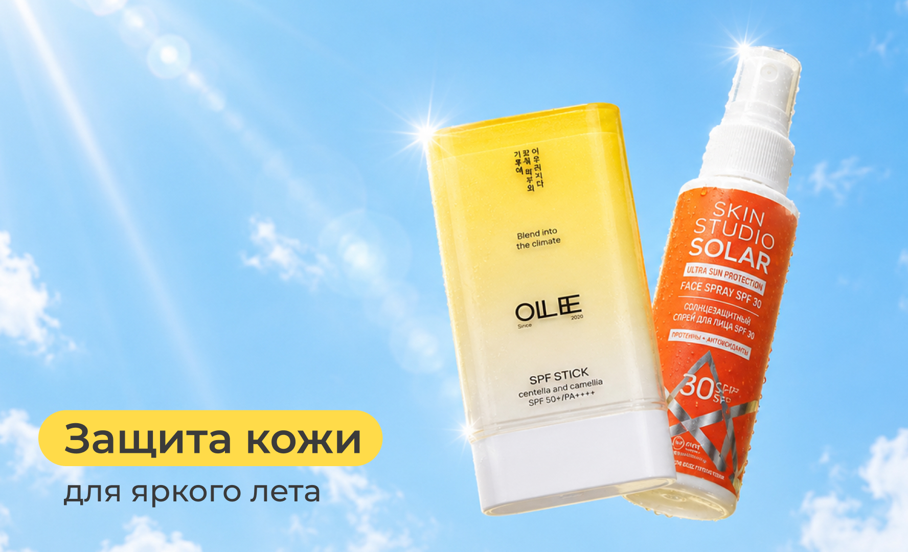 Защита от солнца
