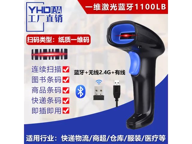 1D лазер Bluetooth 1100LB