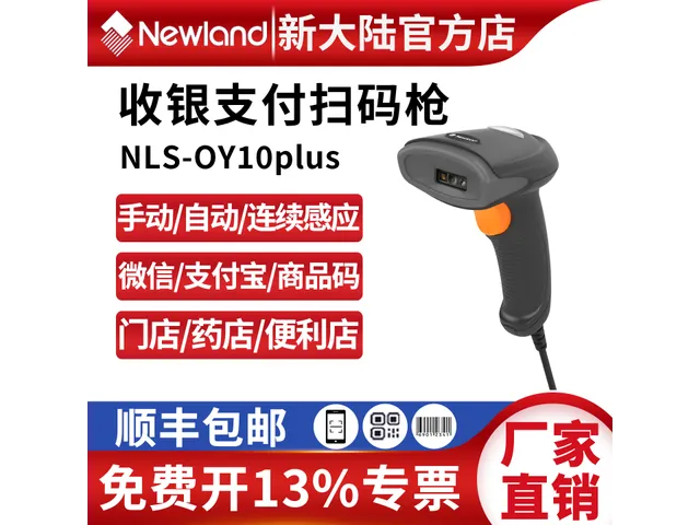 OY10 plus проводной [для штрихкодов / QR-кодов / товарных кодов / мобильных кодов] подходит для мини-маркетов / магазинов, USB-кабель
