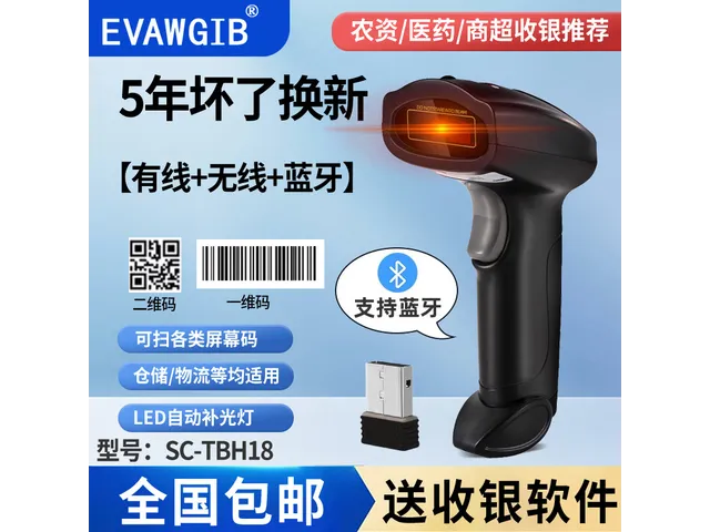 TBH18, 2D QR, Bluetooth