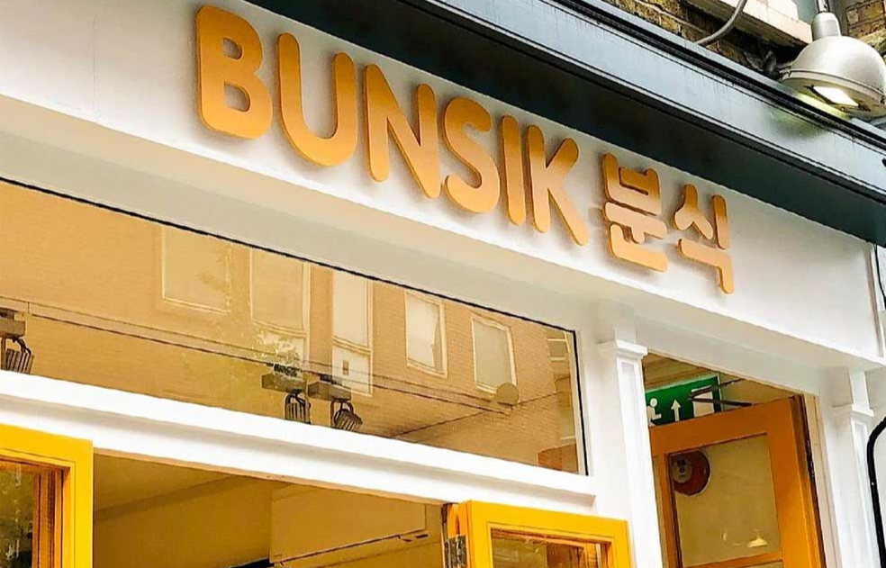 Bunsik