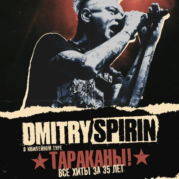 Dmitry Spirin - Tarakany! 35 Years Tour