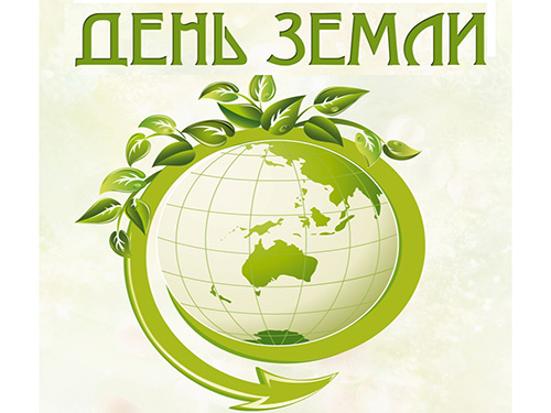 день Матери-Земли