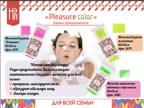 мочалки для бани