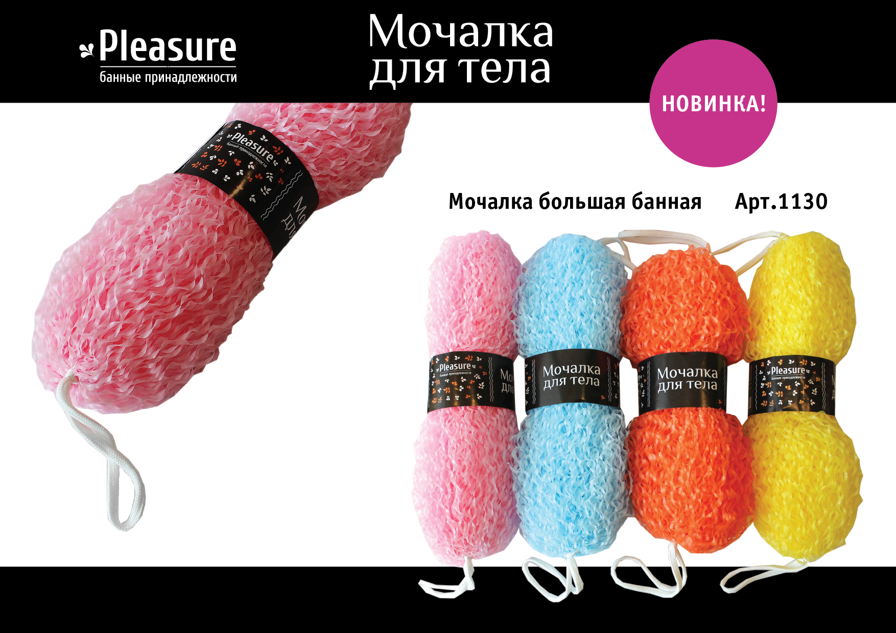 нейлоновые мочалки "PLEASURE"