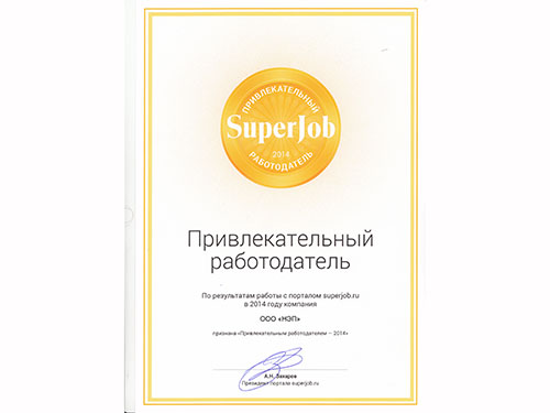 Привлекательный работодатель-2014