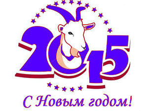новый год козы по китайскому календарю