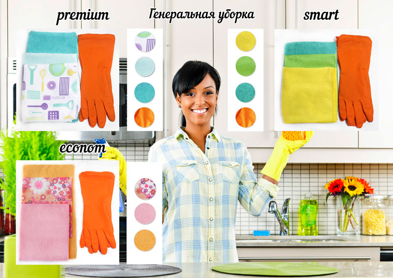 средства для генеральной уборки 1