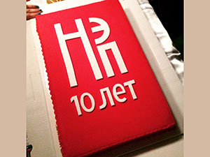 10-летний юбилей НЭП