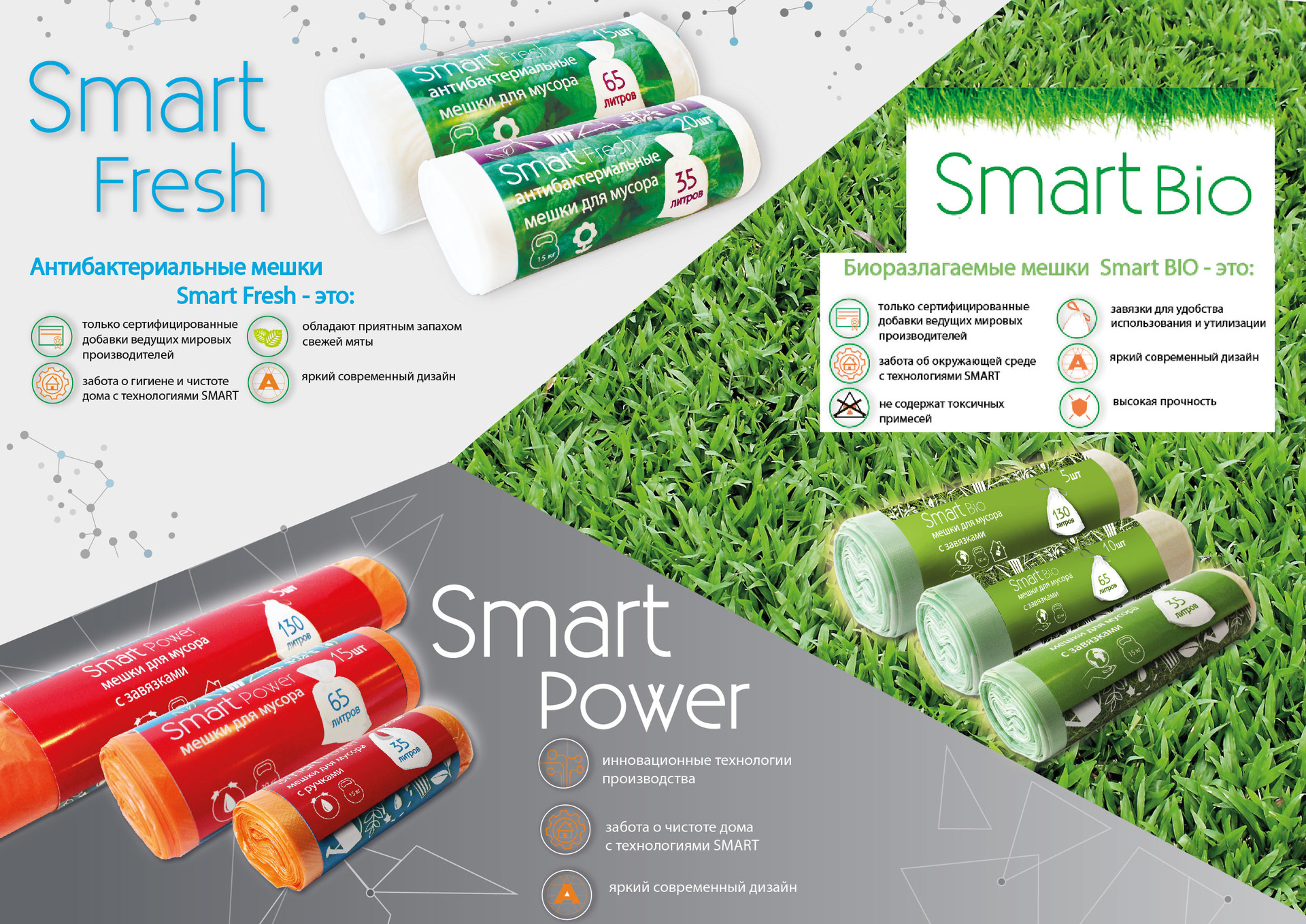 Пакеты для мусора SMART
