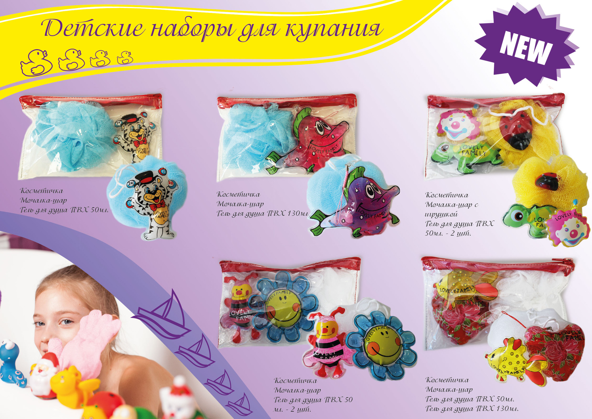 наборы для купания