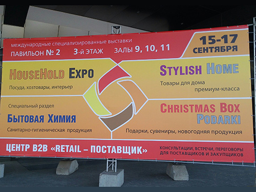 HouseHold Expo