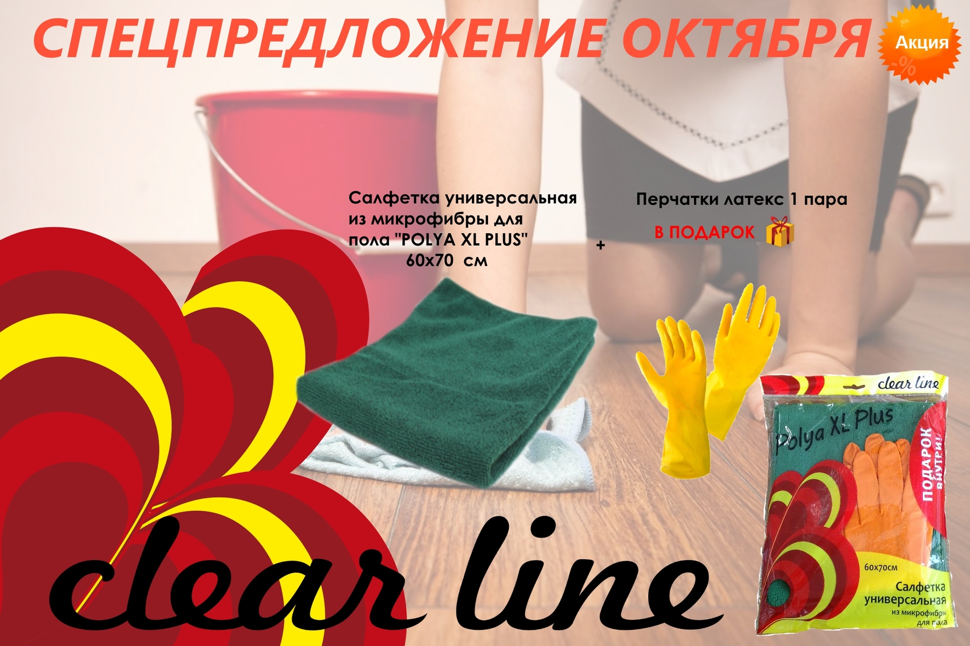 спецпредложение перчатки в подарок
