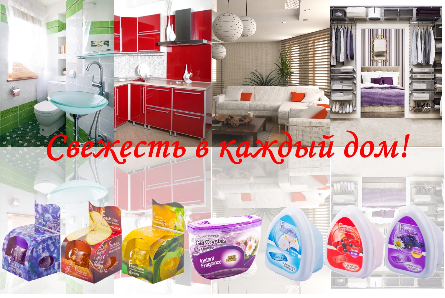 Освежители воздуха от ГК НЭП