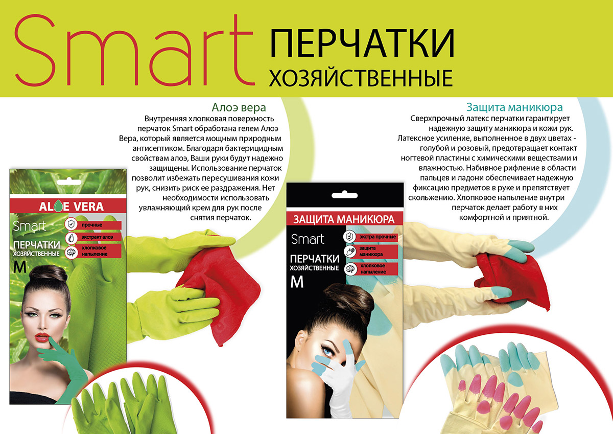 хозяйственные перчатки Smart