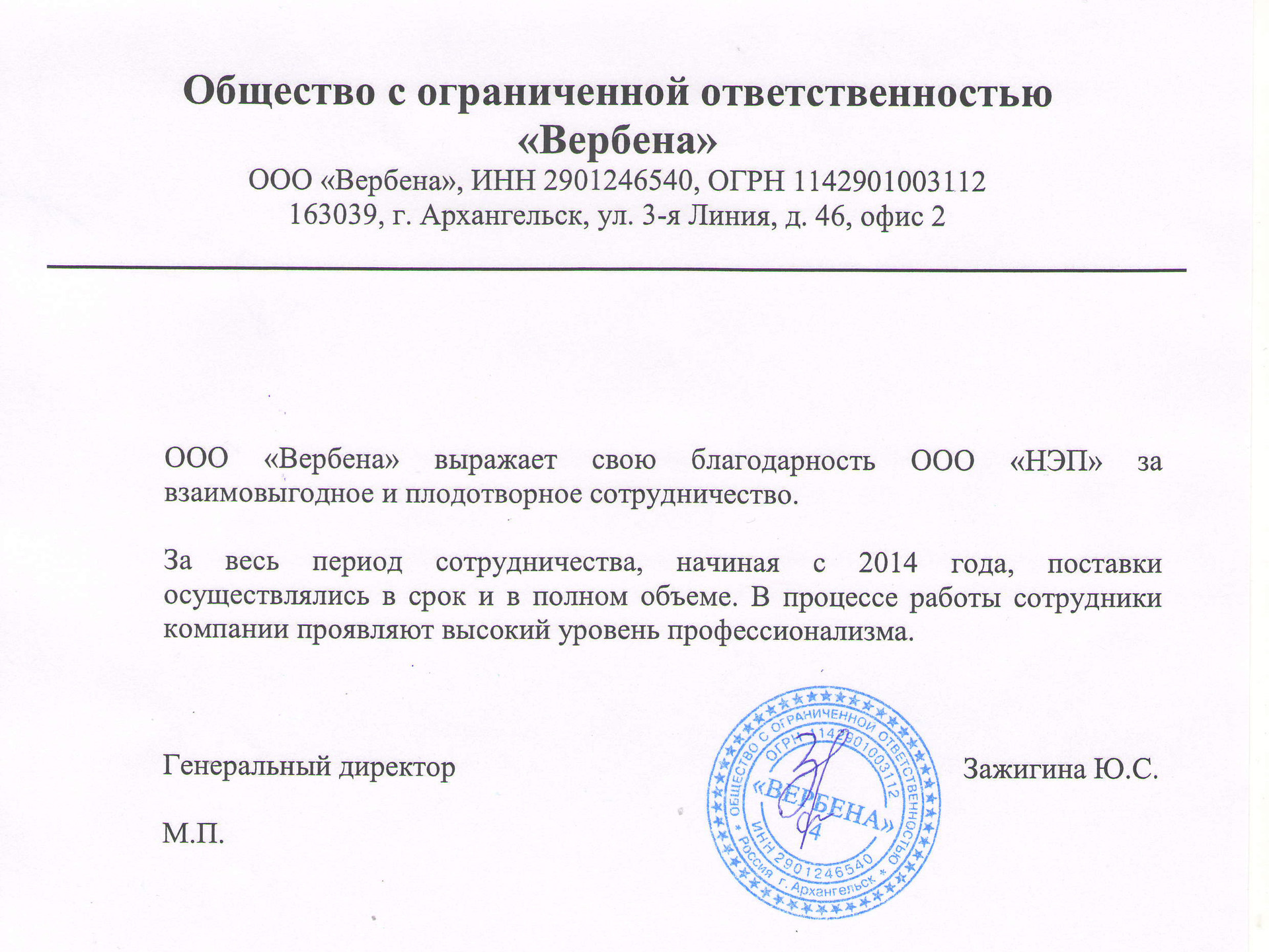 отзыв о ГК НЭП