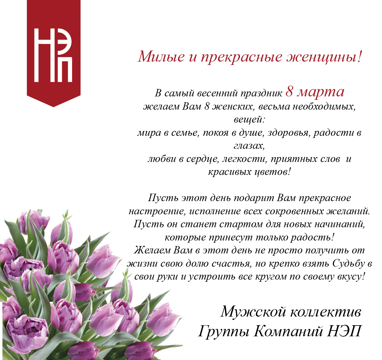 поздравление с 8 Марта