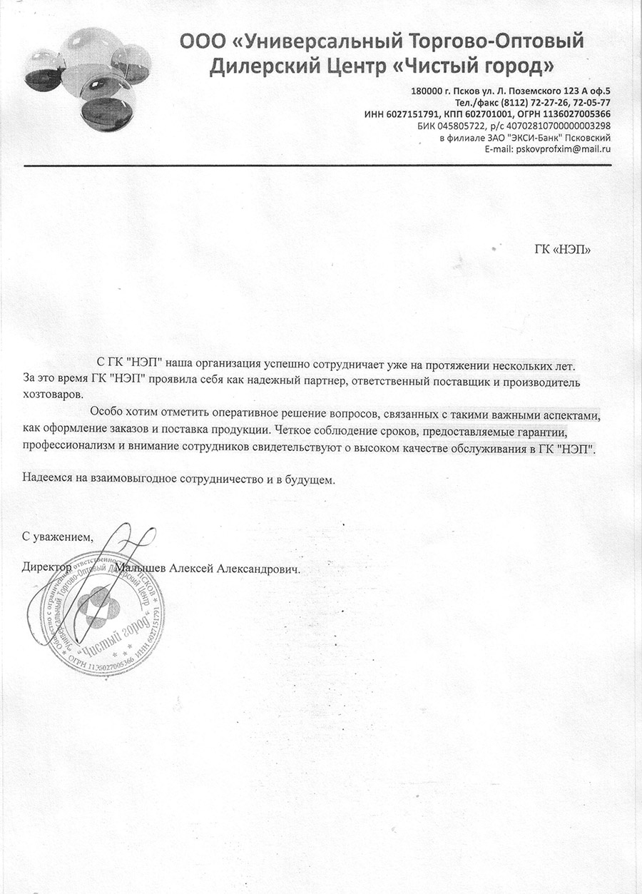 благодарственное письмо