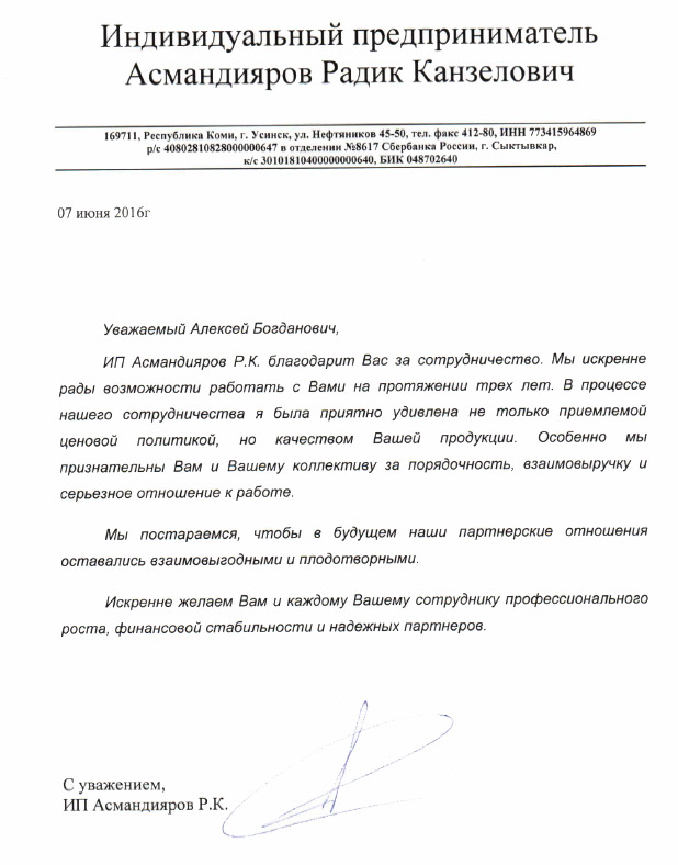 отзыв от клиента
