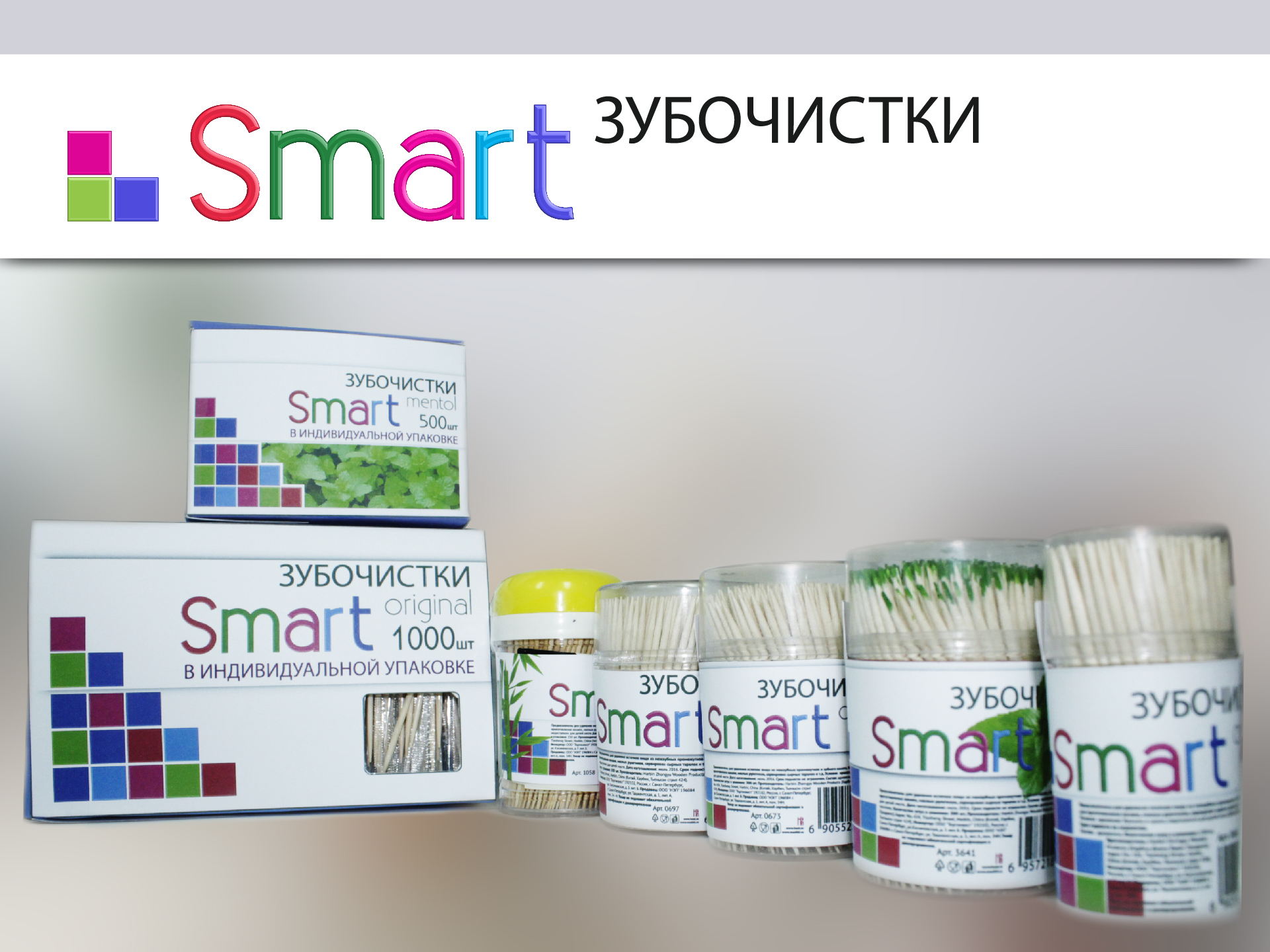 Зубочистки SMART