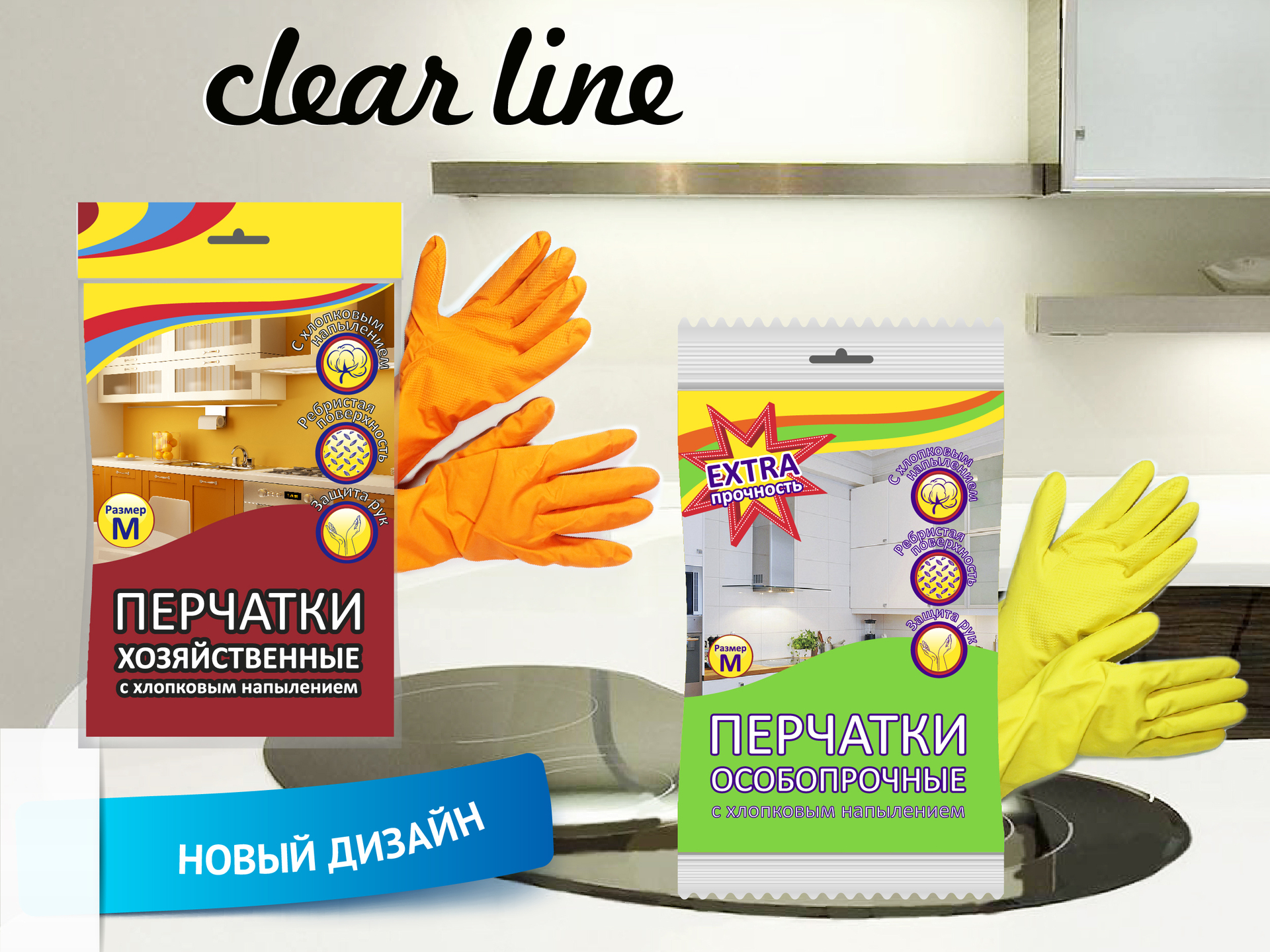 хозяйственные перчатки