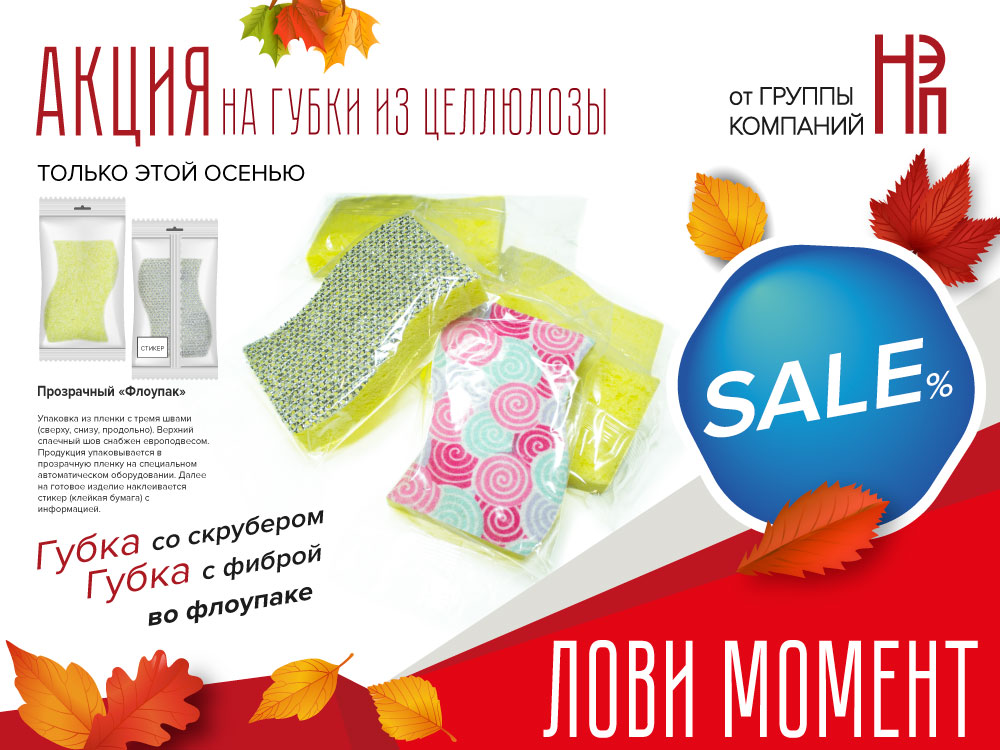 цена на целлюлозные губки - акция