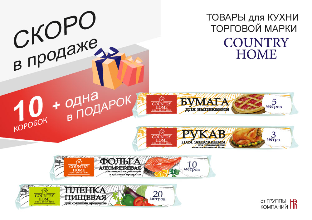 Товары для запекания от ГК НЭП