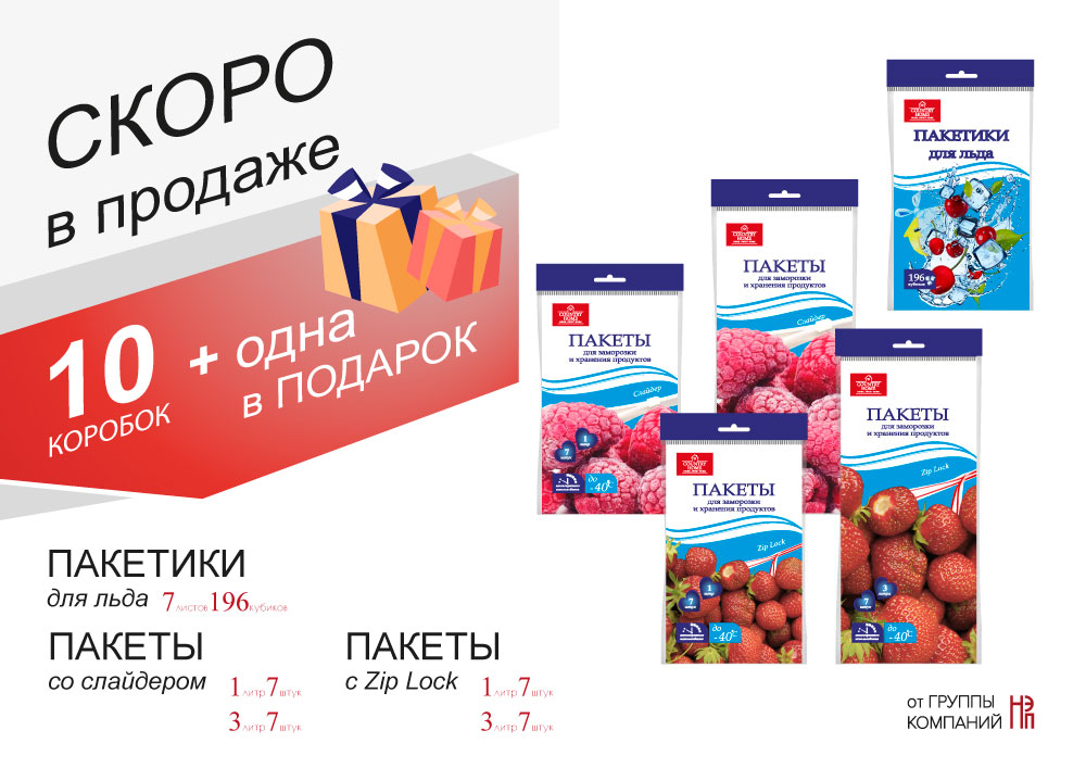 товары для хранения и заморозки 
