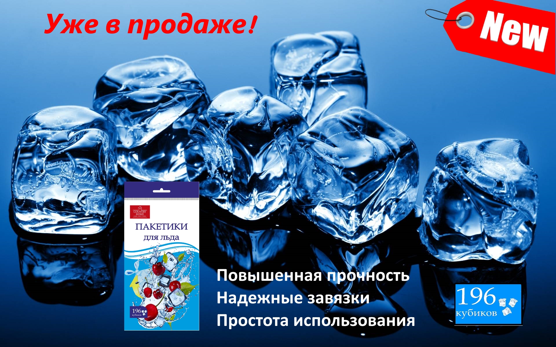 пакеты для заморозки льда
