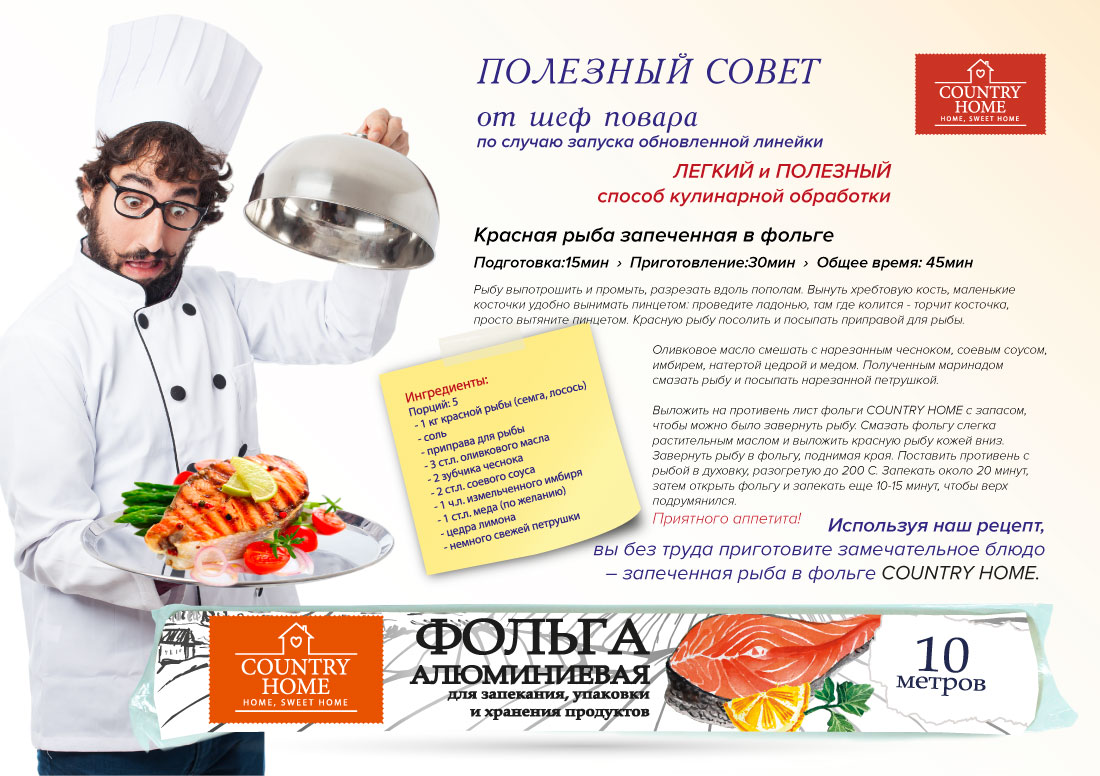 фольга для запекания