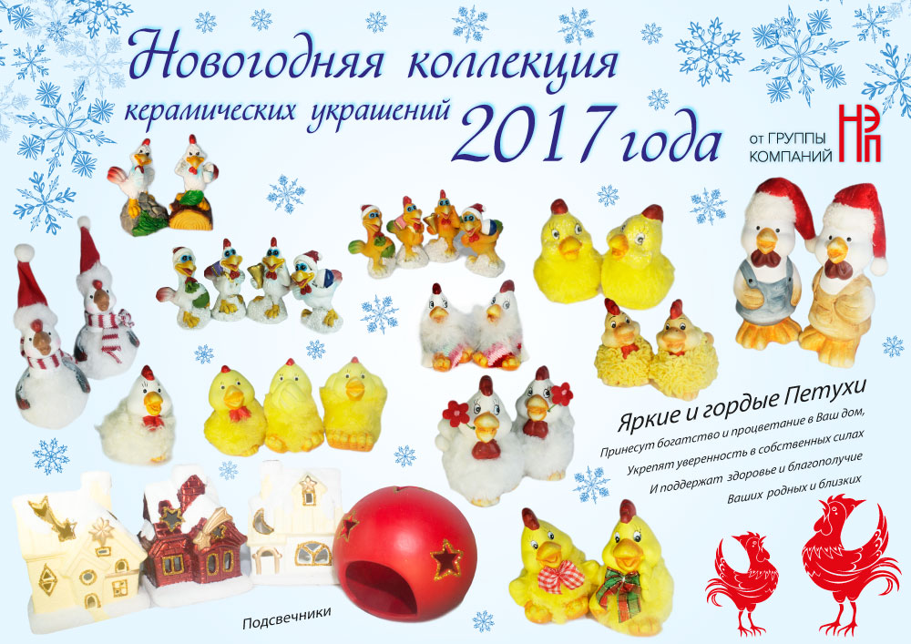 Новогодние сувениры в год Огненного Петуха