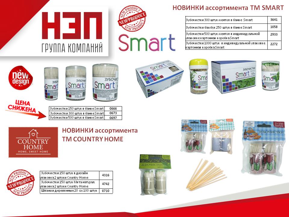 зубочистки 