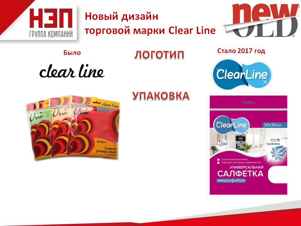 Новый дизайн торговой марки Clear Line