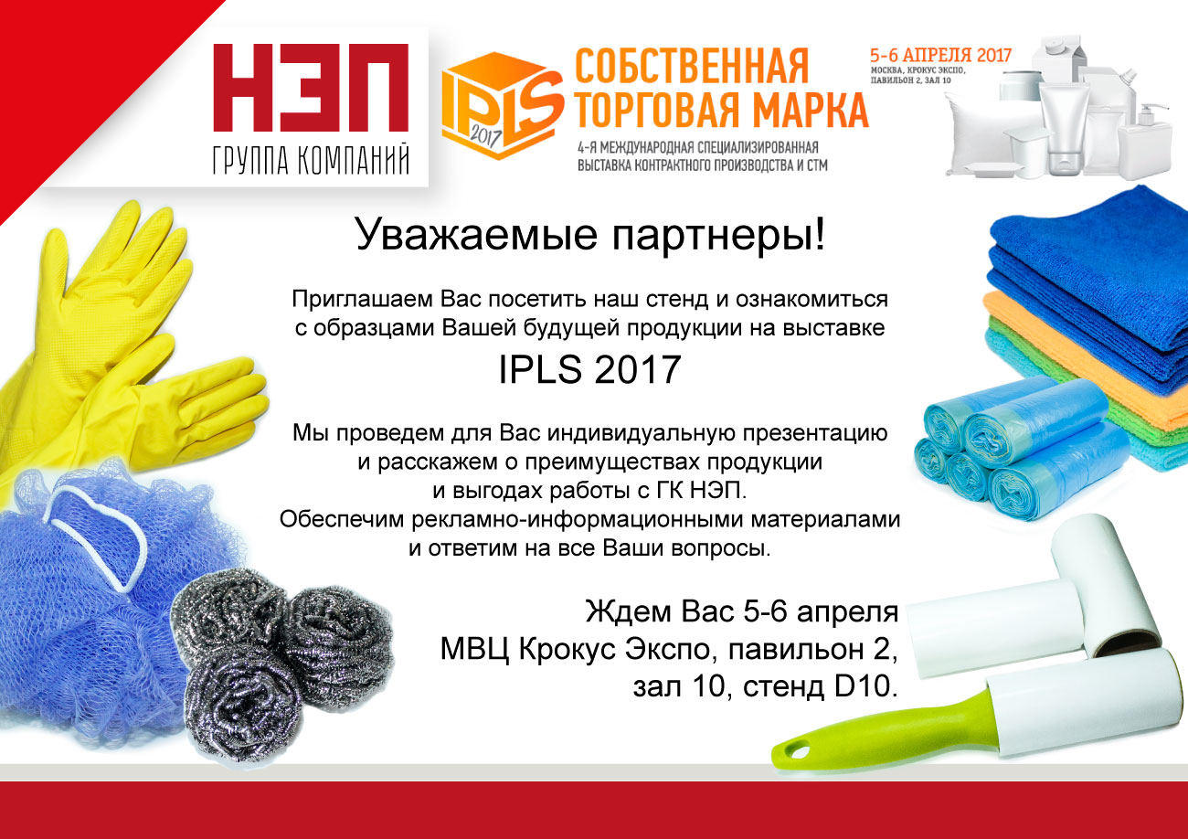Приглашение на выставку IPLS-2017