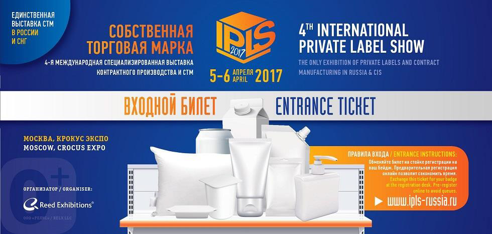 выставка IPLS-2017 билет