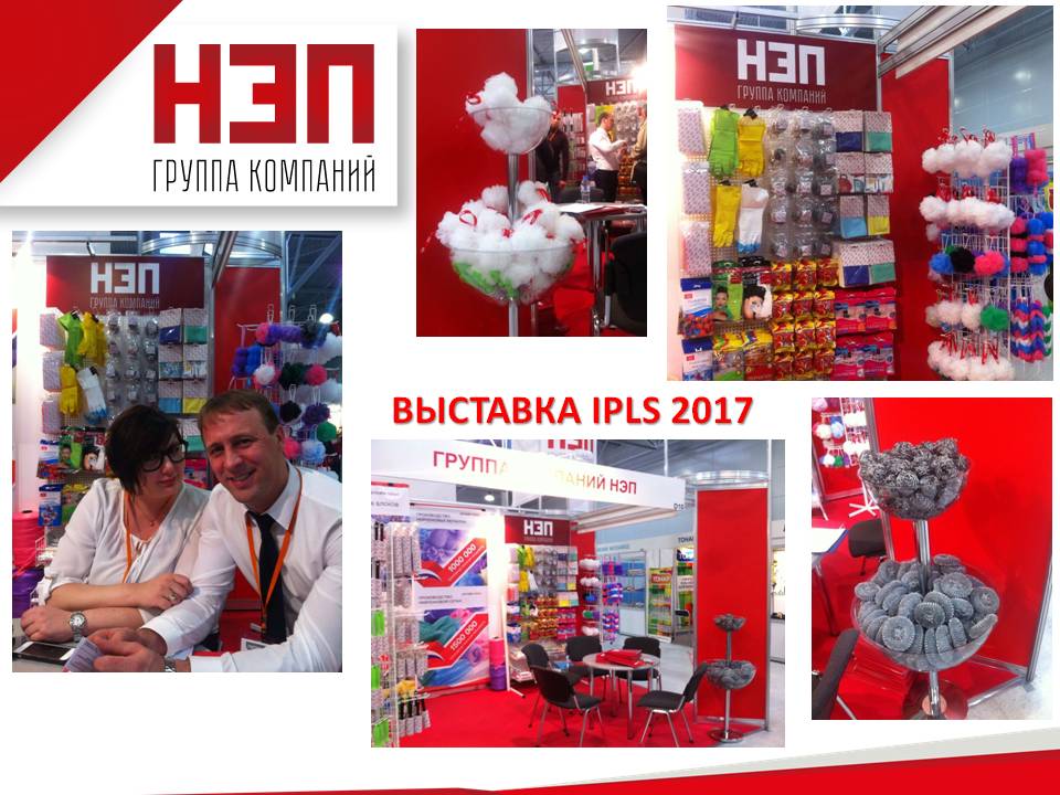 ГК НЭП на выставке IPLS-2017