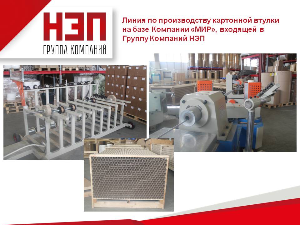 производство картонных втулок