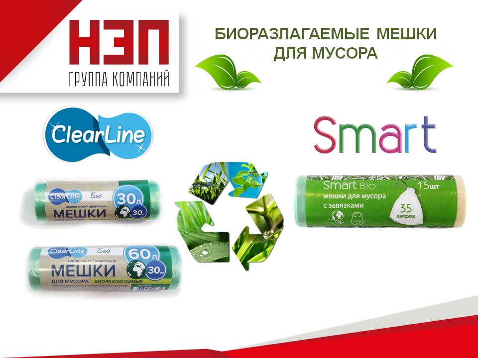 биопакеты