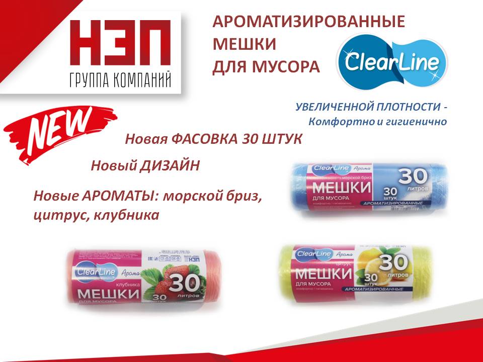 ароматизированные мешки для мусора