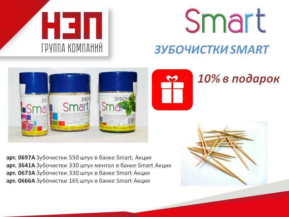 Зубочистки SMART
