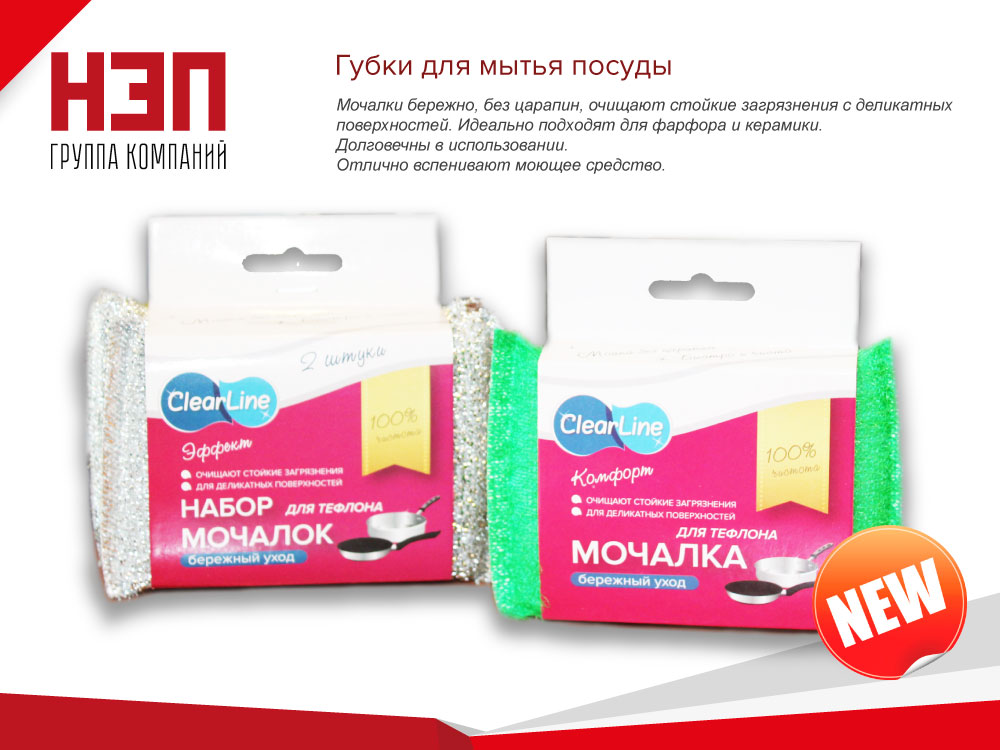 Губки для тефлона Clear Line