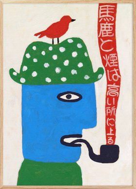 Fools and Smoke Print