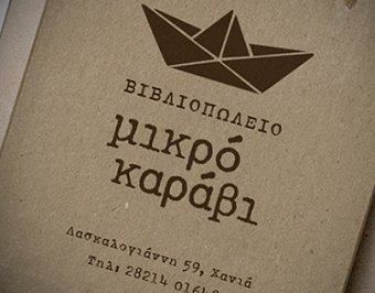 Mikro Karavi | Μικρό Καράβι