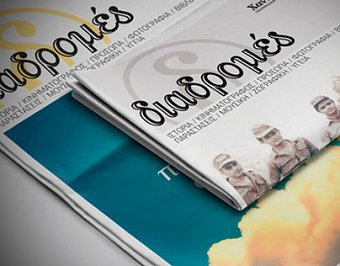Diadromes | Διαδρομές