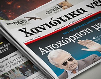  Haniotika nea | Χανιώτικα νέα