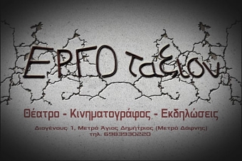 Ergotaxion Logo reveal